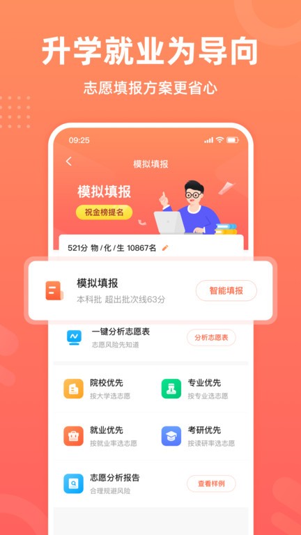 中选志愿2023  v3.0.3