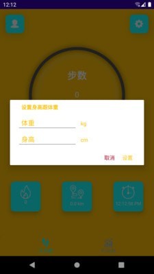 微粒计步截图1