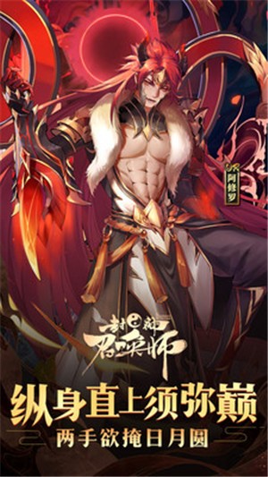 封神召唤师5.0.5 2021-02-18 11:22