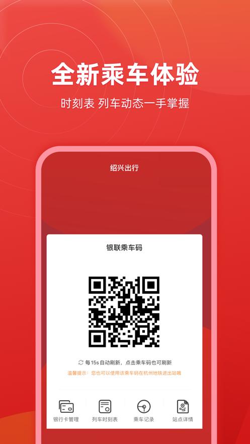 绍兴地铁  V 1.0