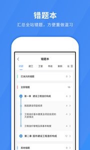 建造师快题库  v5.3.5