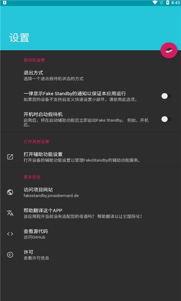 FakeStandby  v1.3.5