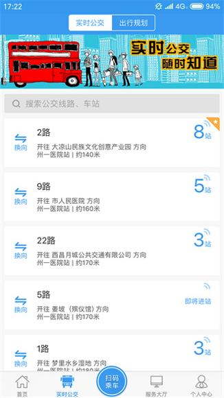 实时公交 v1.1.5