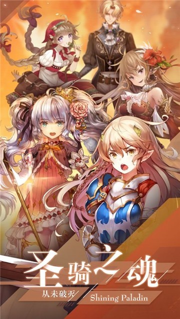 闪耀圣骑圣剑誓约手游官网最新版图片1