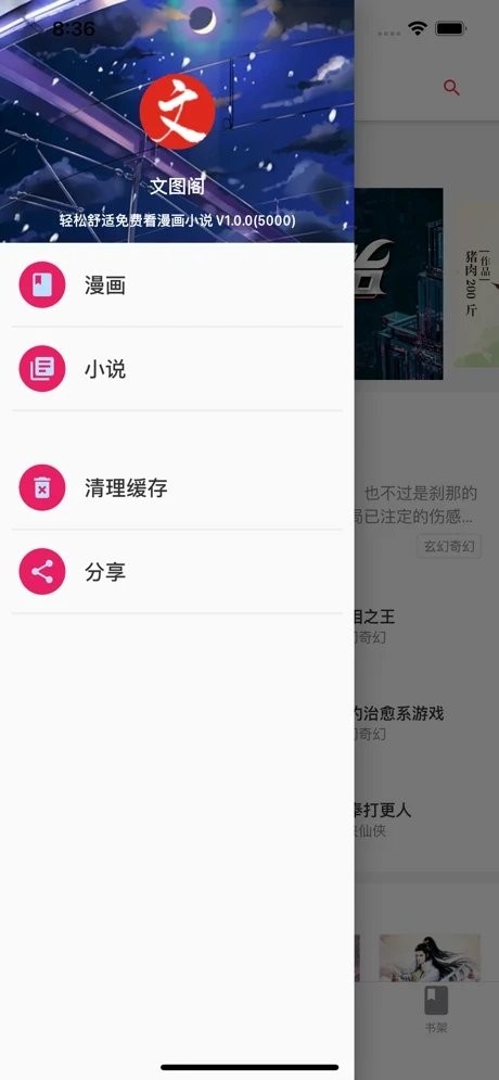 文图阁  V 1.0.0