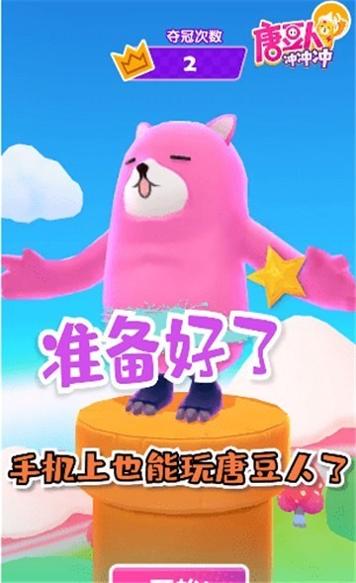 唐豆人冲冲冲免广告版 v1.0.3