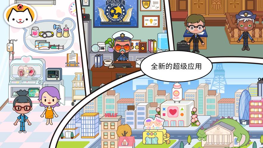 miga towe my world1.63手游官方下载（米加小镇）图片1