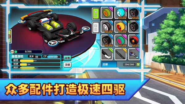 口袋四驱车 v2.09
