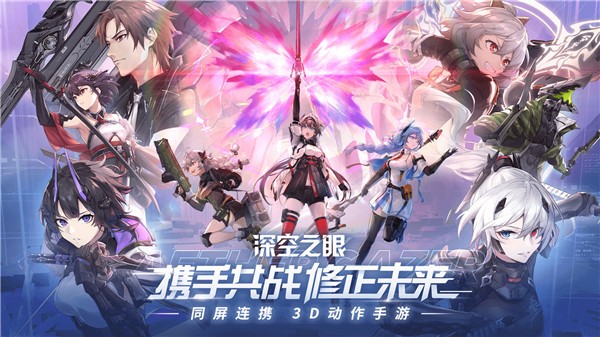 深空之眼测试服  v0.293.101