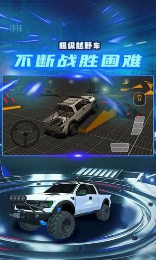 超级越野车模拟  v2.6.2