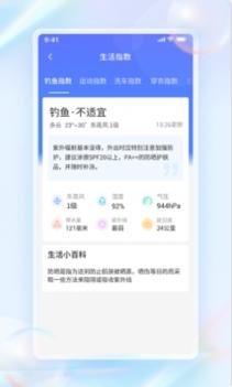 每日天气通 v3.1.5
