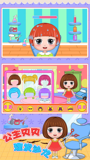 公主贝贝理发沙龙游戏正版 v4.4.2