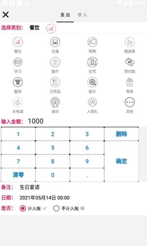 随手记账 v1.0