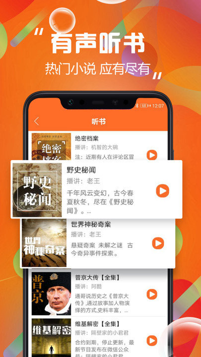 天天听书 v1.9