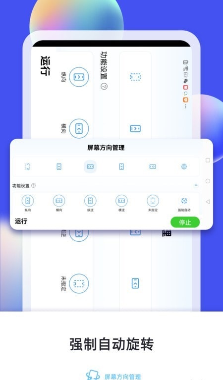 屏幕方向管理 v7.0