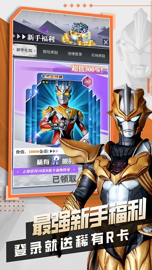 奥特曼抽卡王2 最新版 v3.0.5