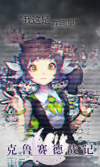 克鲁赛德战记国际服 v5.1.1