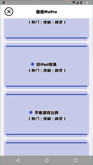 画质mxpro最新版 v1.8.1