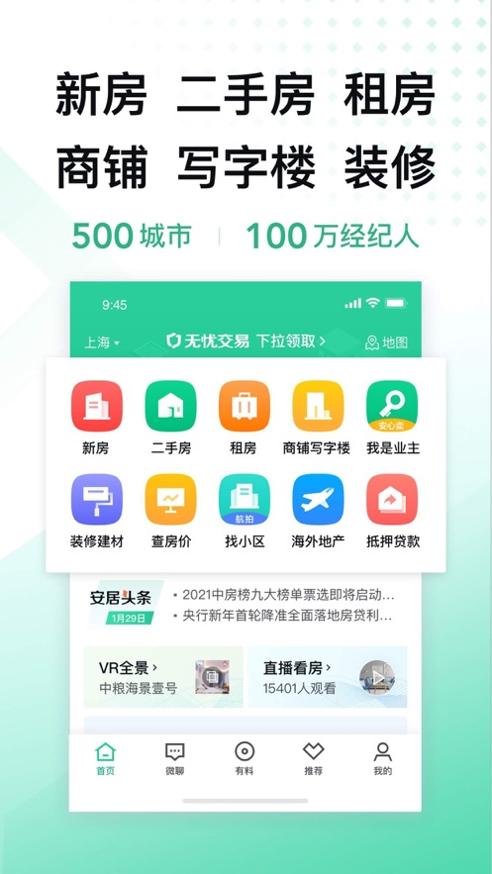 安居客二手房出售最新信息 v15.16.2