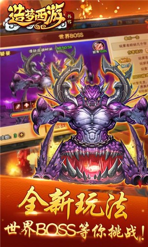 造梦西游外传4.5.7  v3.7.4