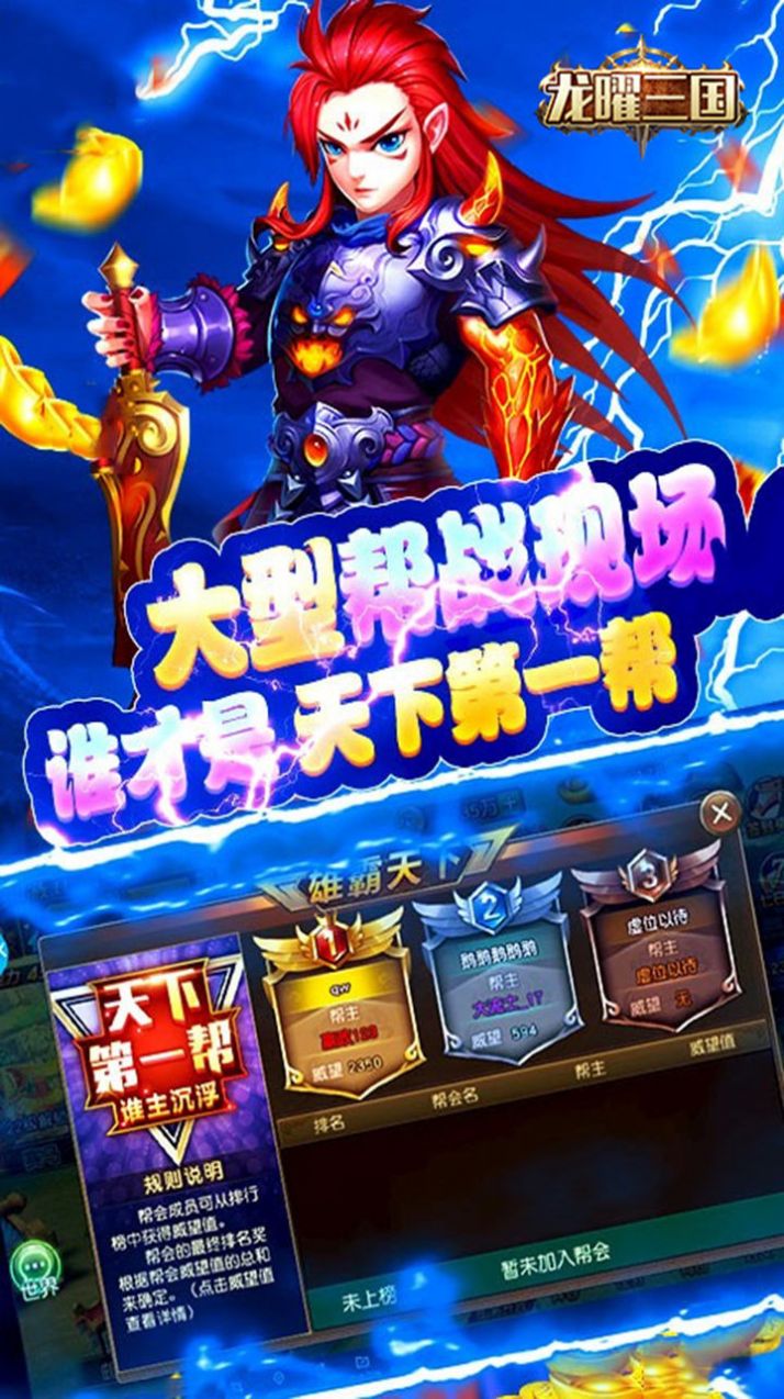 龙曜三国骑战卡牌手游官方最新版  v4.3.2