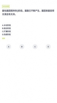 面点师题库截图0