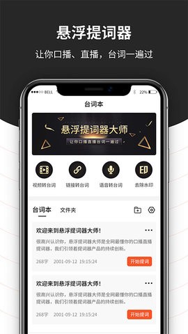 跟拍提词器大师  v1.0.6