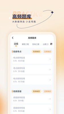 二级建造师优题汇  v4.90