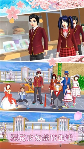 樱花校园生活中文版