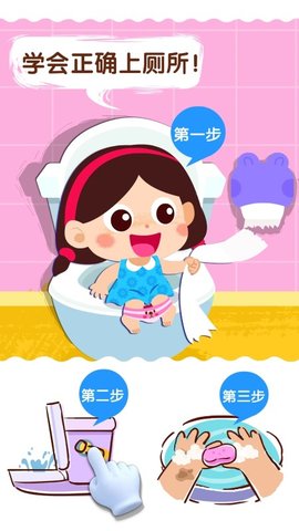 宝宝上厕所官方版 v9.61.10.00