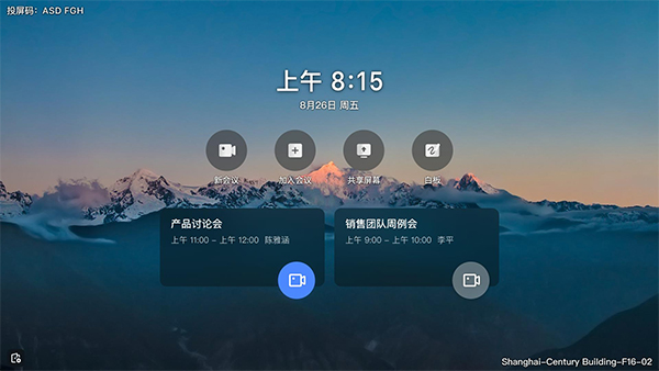 飞书会议室 v7.16.9