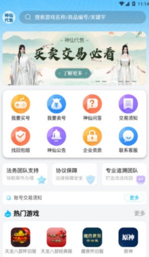 神仙代售 v1.0