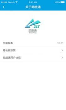 助旅通 v3.0.5