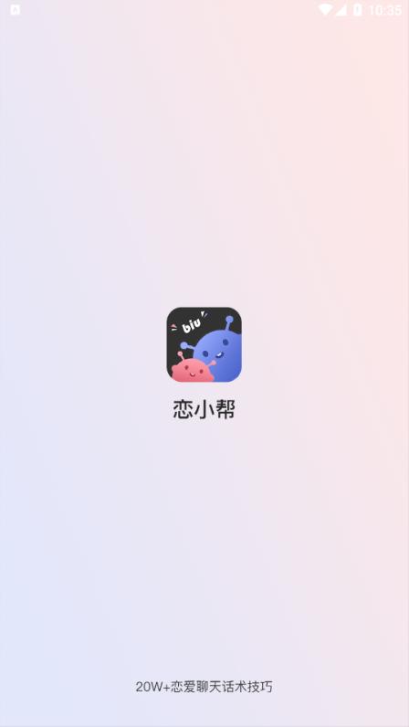 恋小帮.jpg