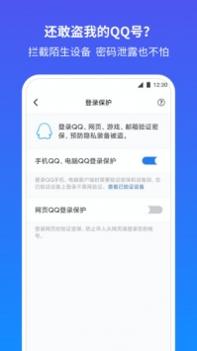 QQ安全中心 v2.0.5