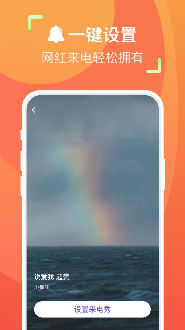 来电合家欢 v1.0.0