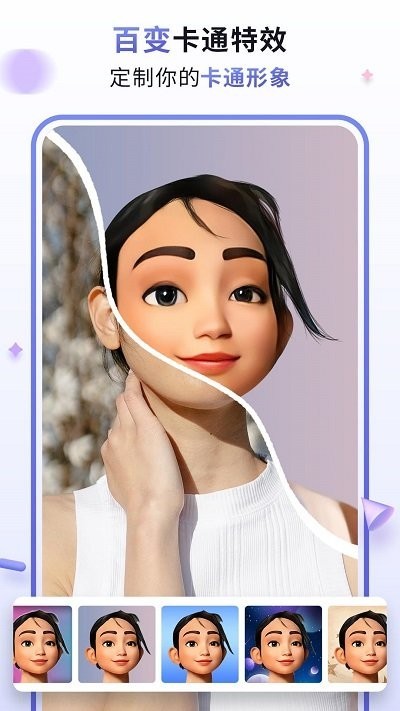 漫才AI动漫相机截图1