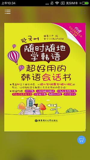 超好用韩语会话书 v2.67.020