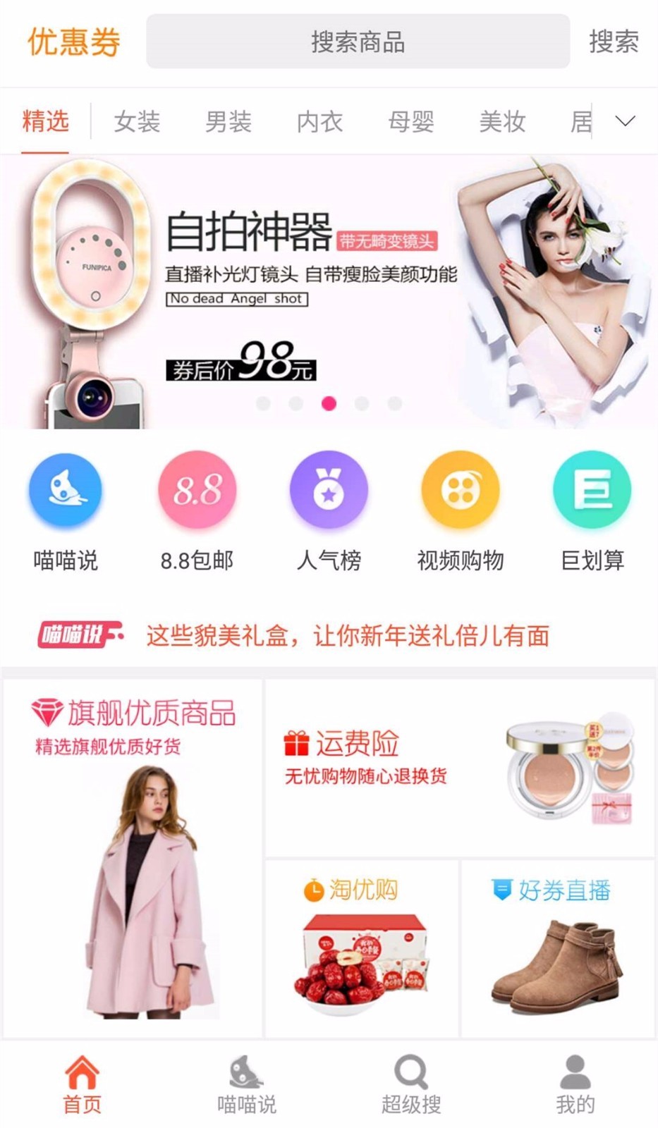 大额优惠券截图2