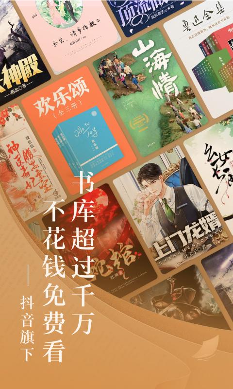 番茄小说 v1.3.19