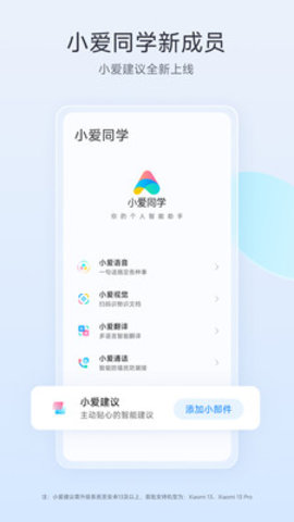 小爱同学 v2.12.00