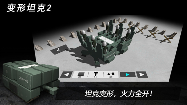 变形坦克2手游2023新版 v1.1.94