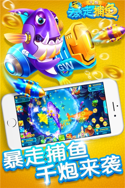 暴走千炮捕鱼最新版2022