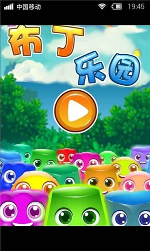 布丁乐园  v1.0.0