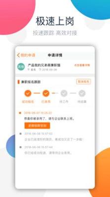 兼职猫极速版截图2