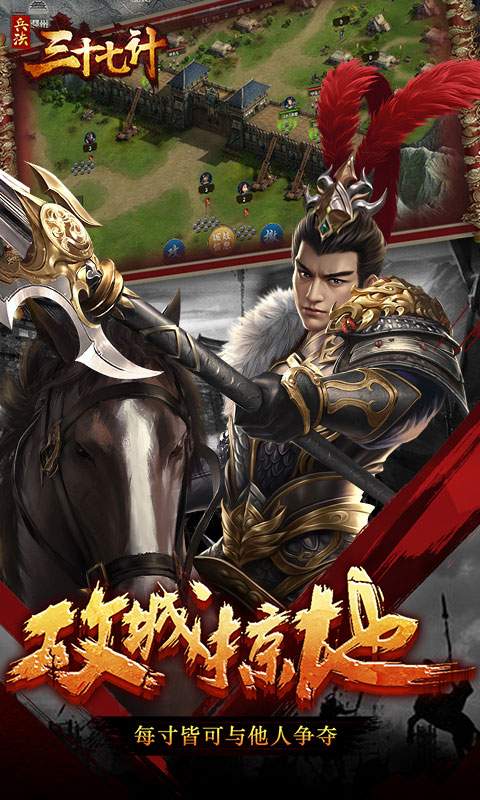三国乱世三十七计手游官方安卓版图片1