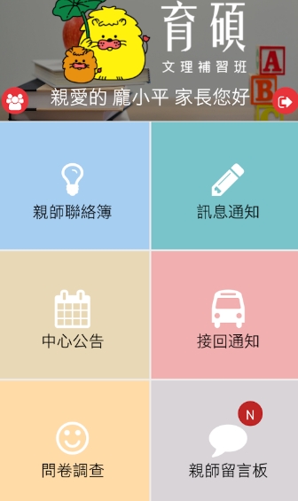 育硕文理补习班app客户端  v3.0.2