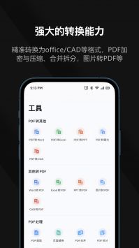 迅读PDF v3.0.5