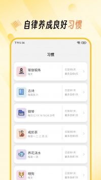 小习惯打卡养成 v3.0.5