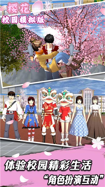 樱花校园模拟版  v1.0